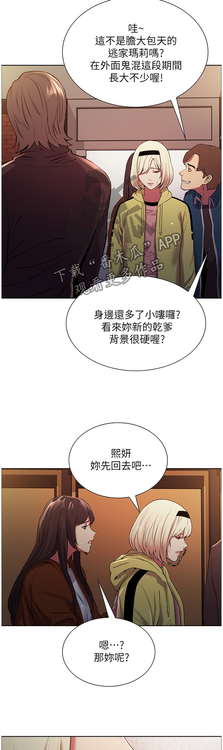 室友招募漫画,第25章：熟人1图