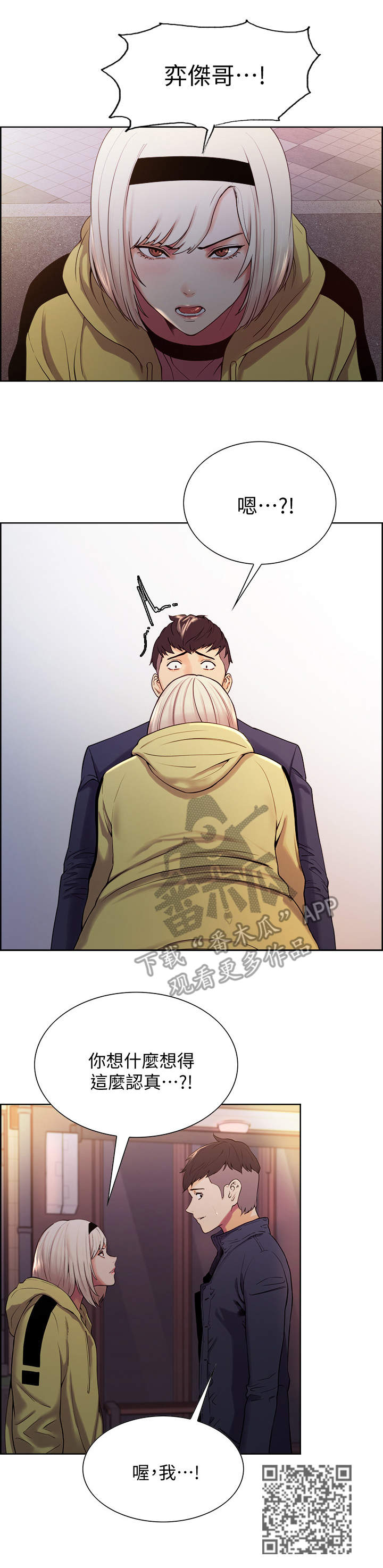 室友招募漫画,第12章：外出5图