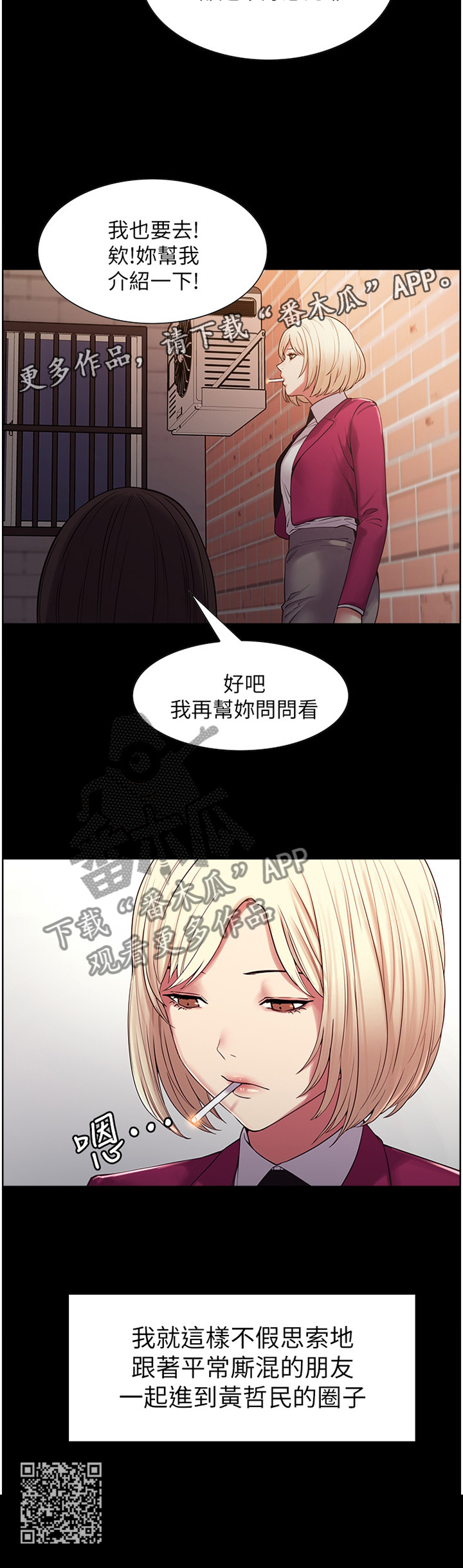 室友招募漫画,第31章：沾沾自喜2图