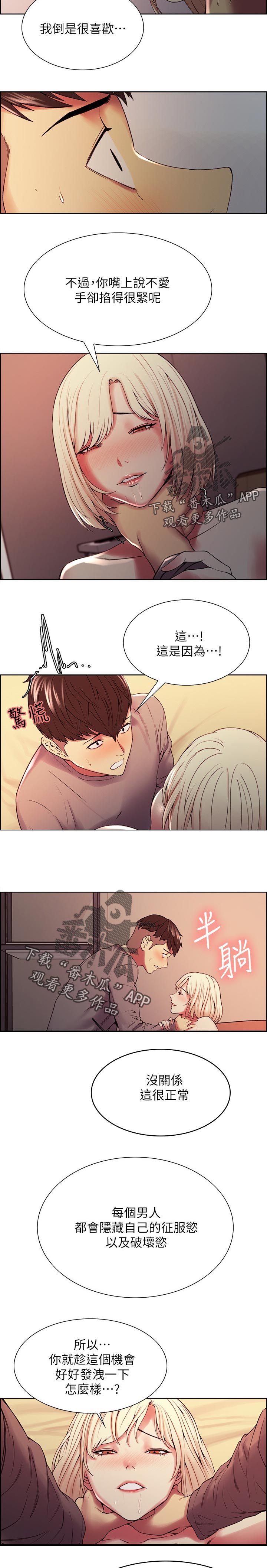 室友招募漫画,第50章：半夜起床2图