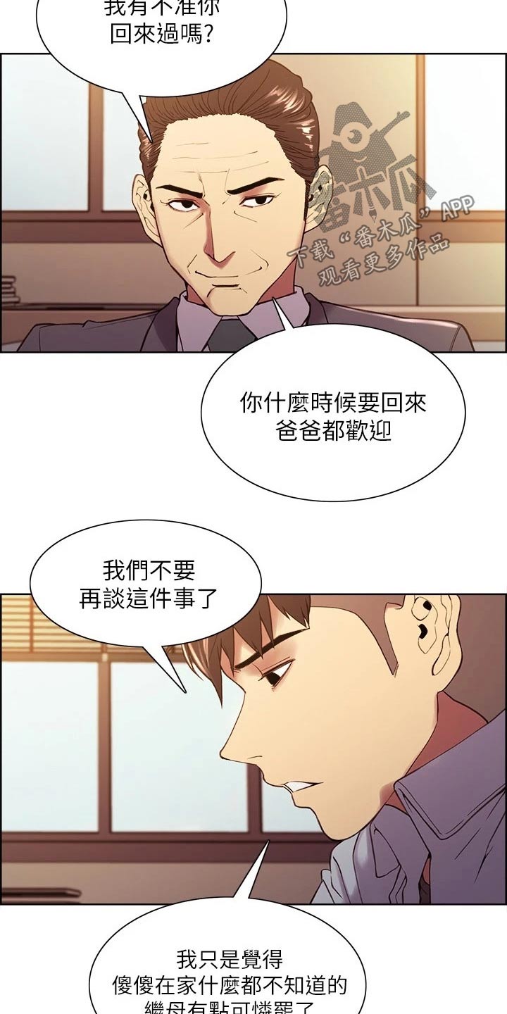 室友招募漫画,第99章：股票3图
