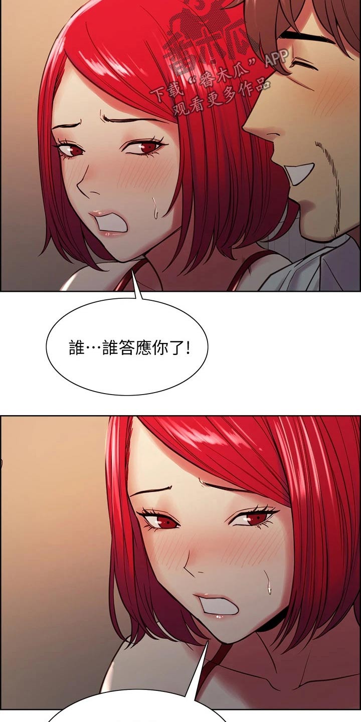 室友招募漫画,第122章：哭泣3图