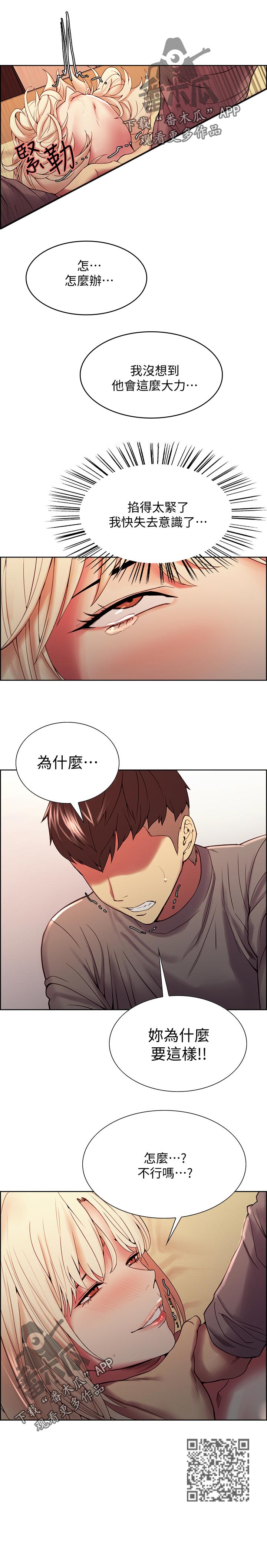 室友招募漫画,第50章：半夜起床4图