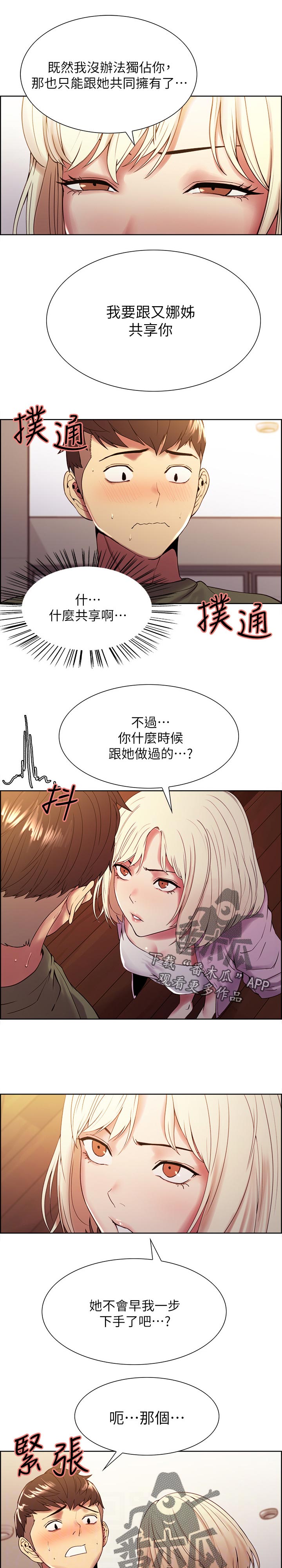 室友招募漫画,第55章：共享1图