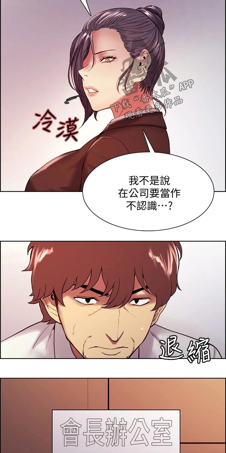 室友招募漫画,第99章：股票4图