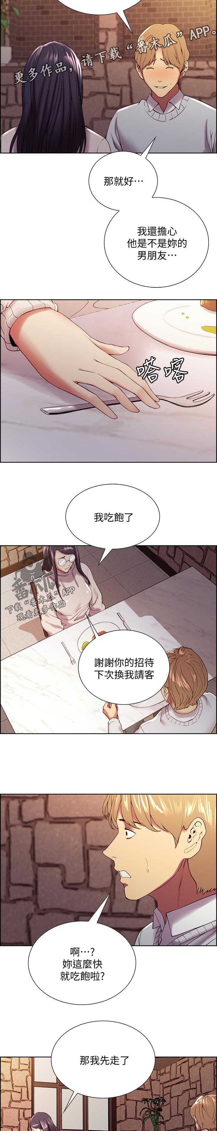 室友招募漫画,第48章：深夜未归2图