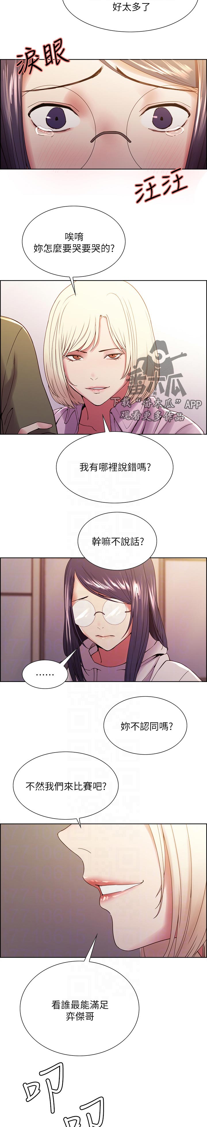 室友招募漫画,第54章：别担心4图