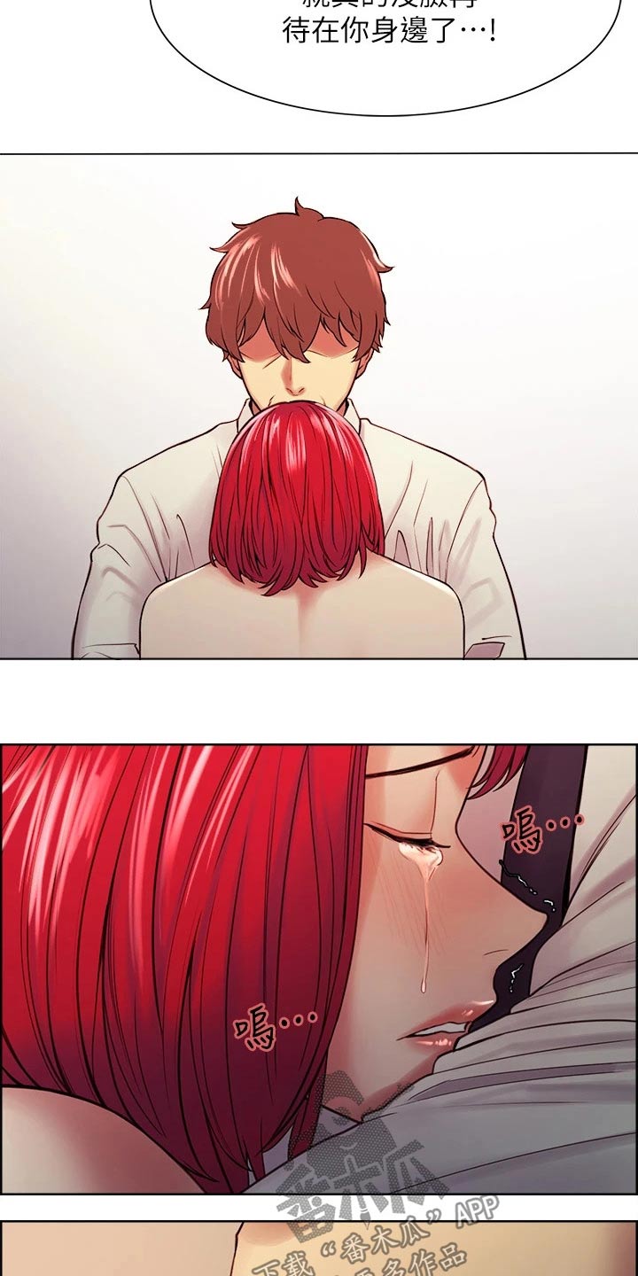 室友招募漫画,第122章：哭泣2图