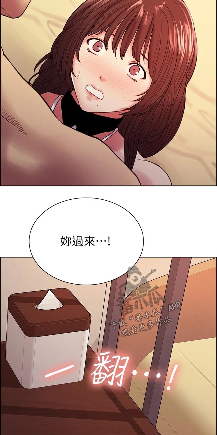 室友招募中漫画免费观看全集漫画,第111章：心虚1图