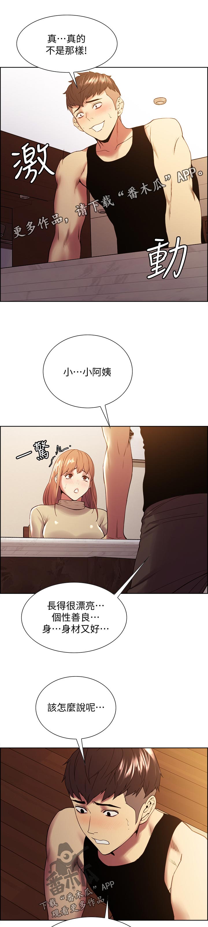 室友招募的渠道漫画,第73章：尝试1图