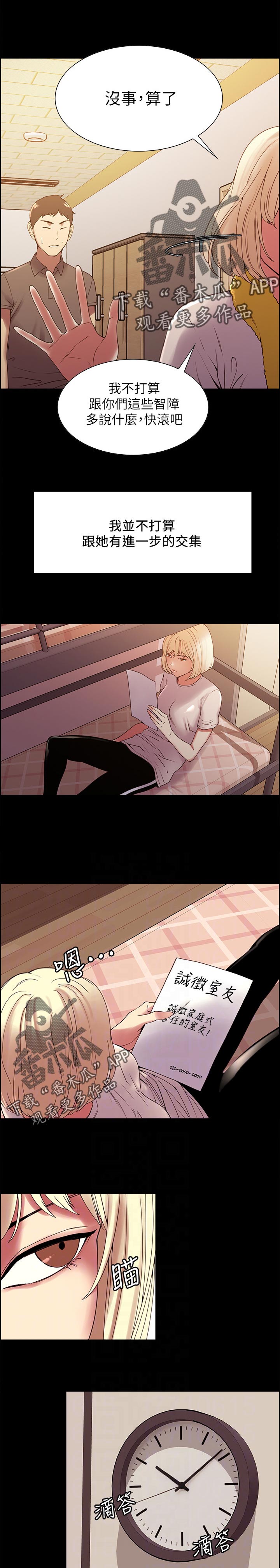 室友招募中漫画画免费读漫画下拉式漫画,第60章：怎么可能3图