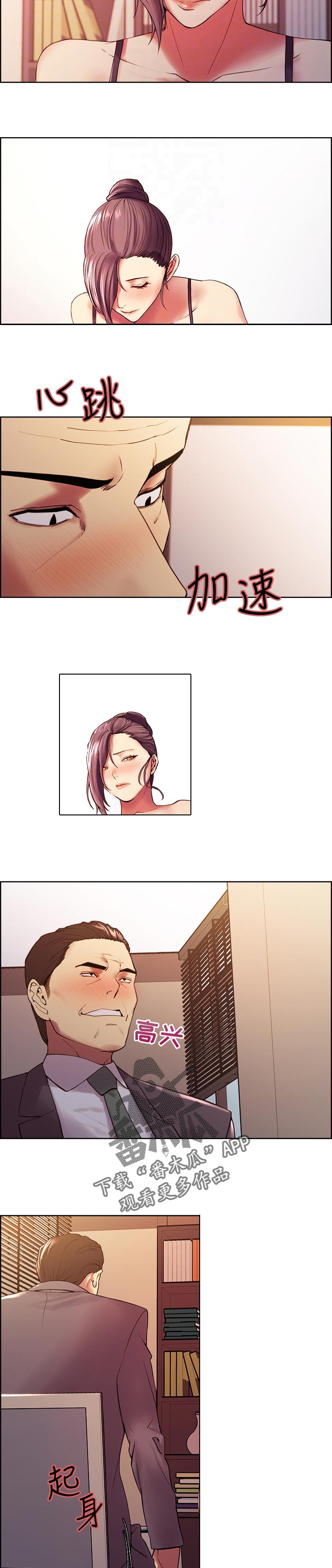 室友招募漫画,第95章：上帝的杰作5图