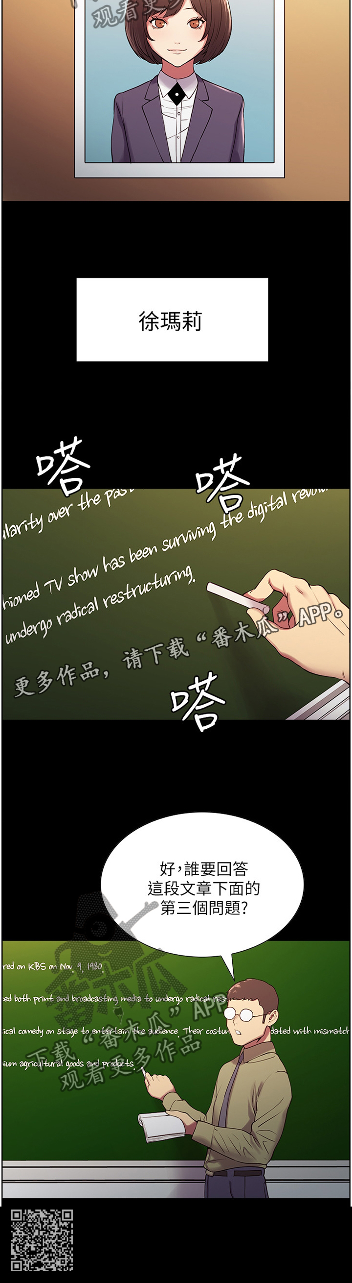 室友招募漫画,第29章：就是你吗?2图