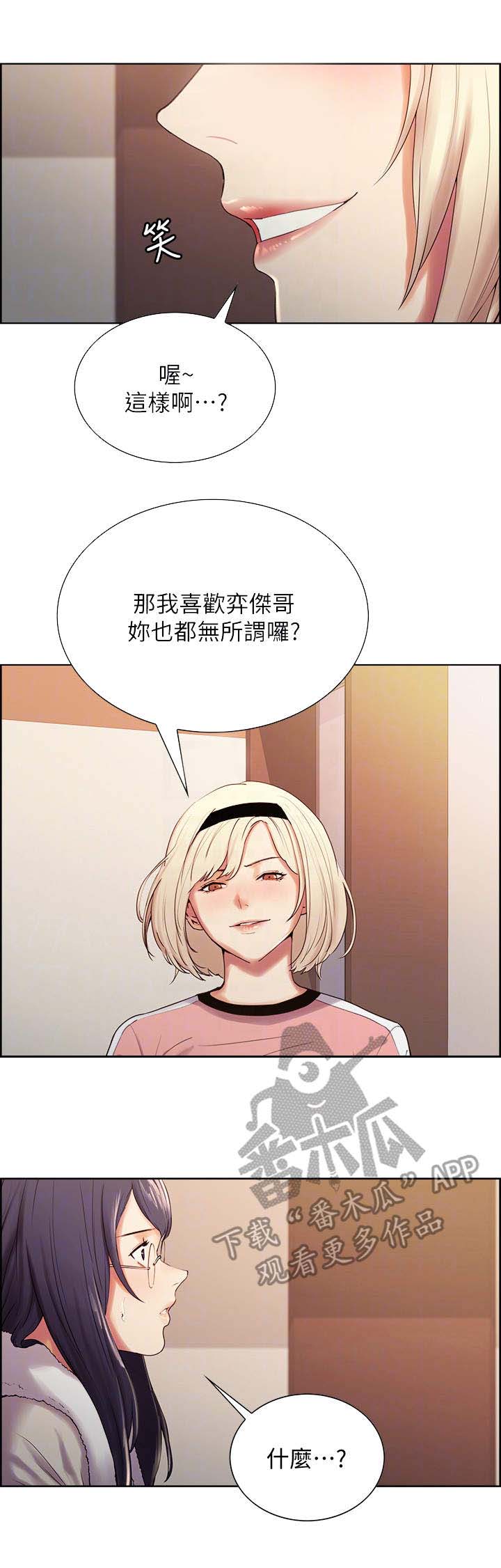 室友招募漫画,第11章：质问2图