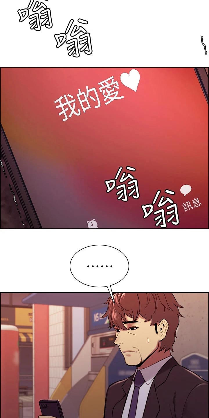 室友招募漫画,第136章：不对劲2图