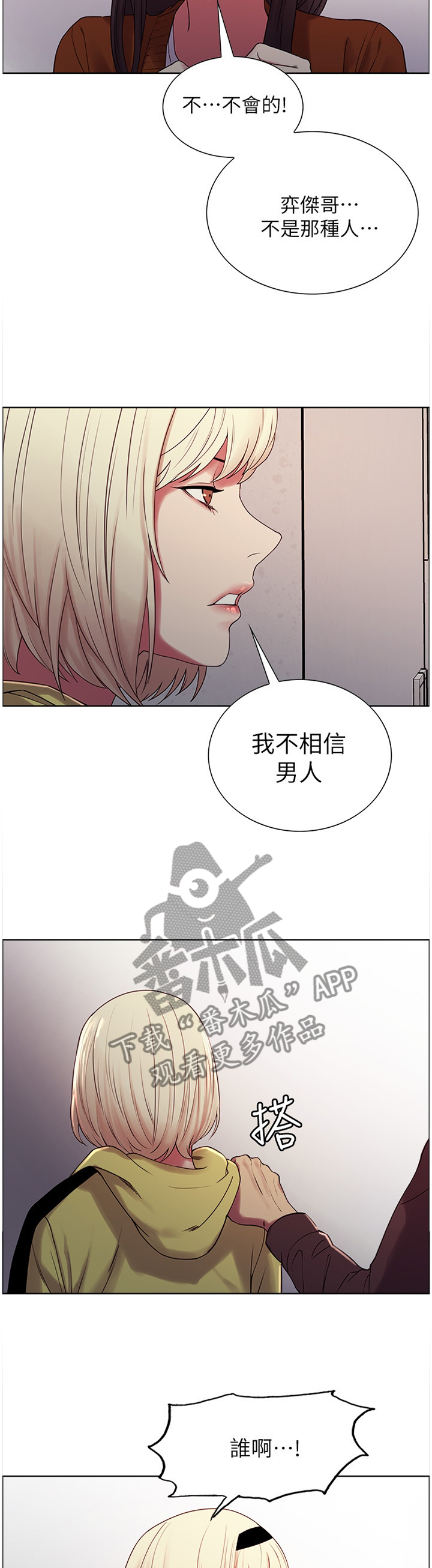 室友招募漫画,第25章：熟人5图