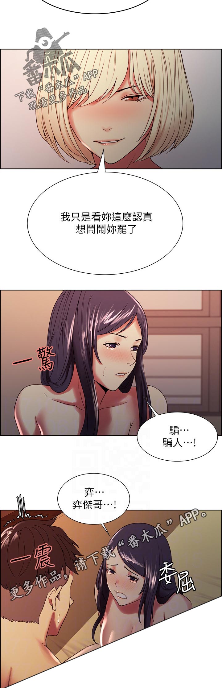 室友招募漫画,第58章：怎么办3图