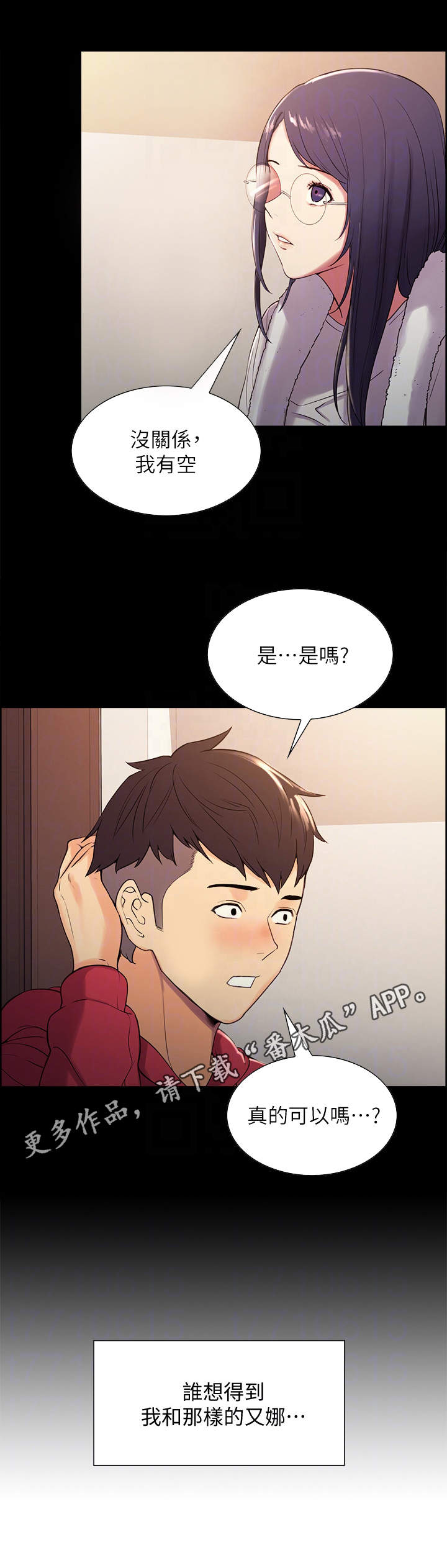 室友招募漫画,第9章：第一个家人2图