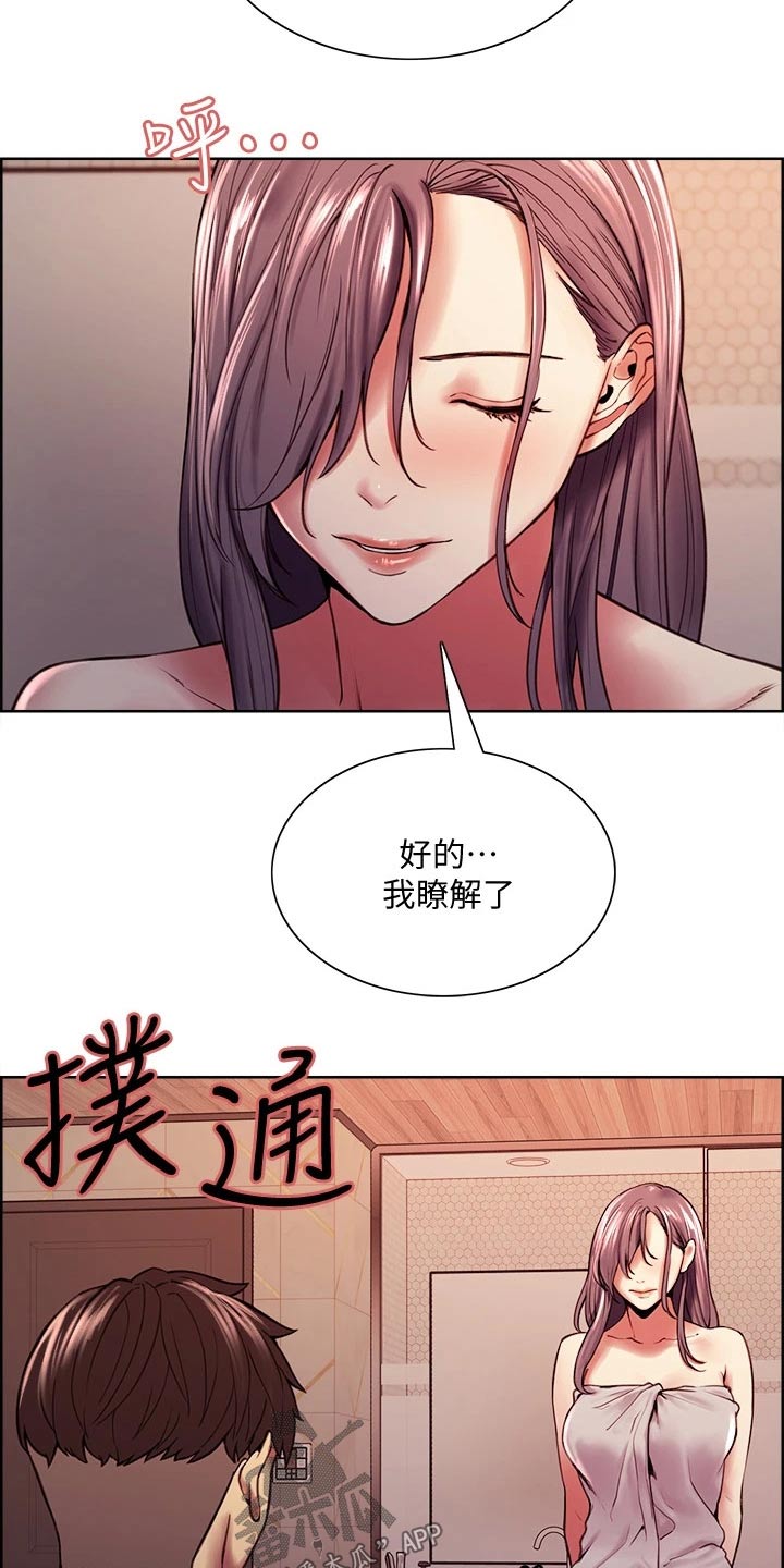 室友招募漫画,第114章：计划2图