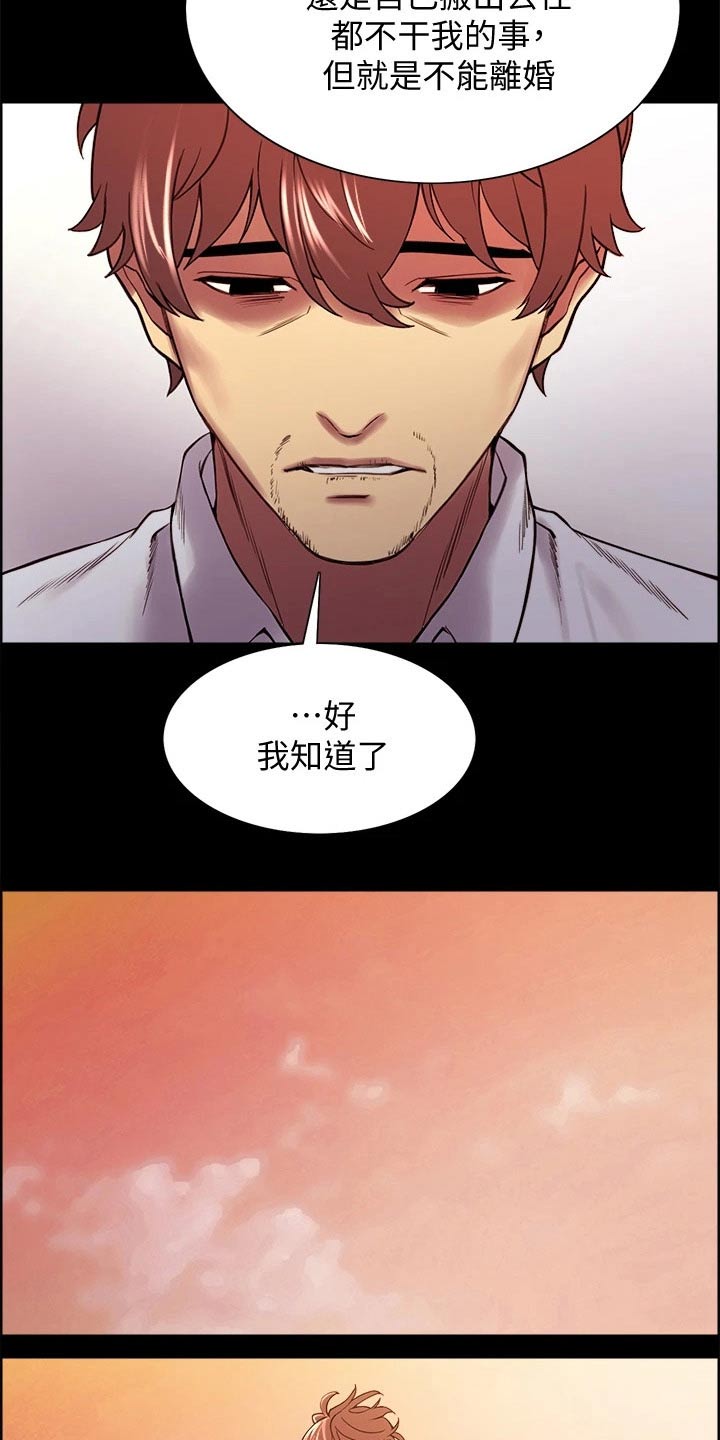 室友招募漫画,第108章：新的生活3图