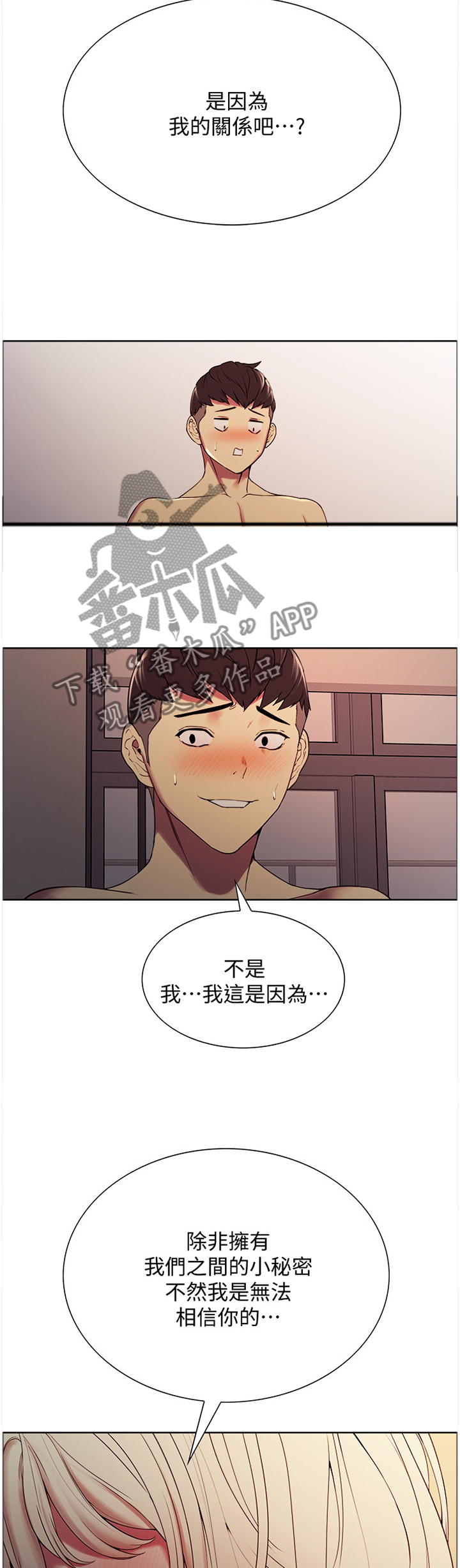 室友招募漫画,第39章：约定秘密4图