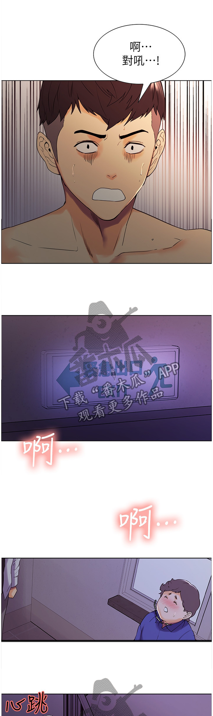 室友招募中漫画免费观看全集漫画,第22章：今天谢谢你1图