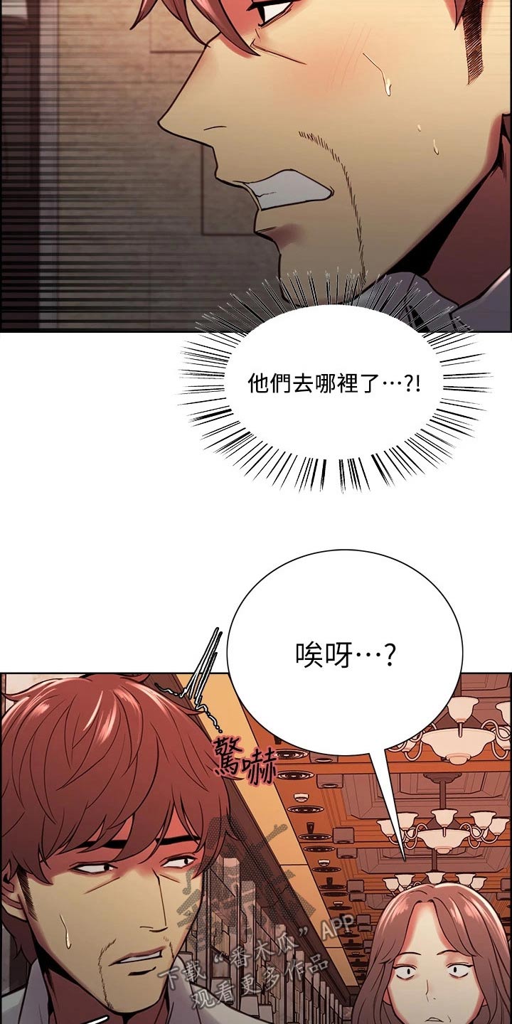 室友招募漫画,第121章：急忙2图