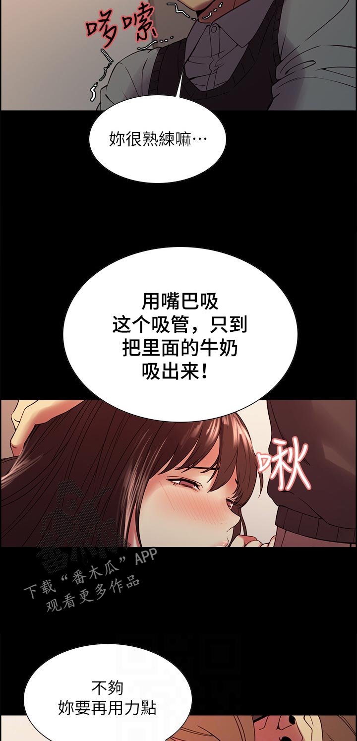 室友招募漫画,第62章：想玩吗4图