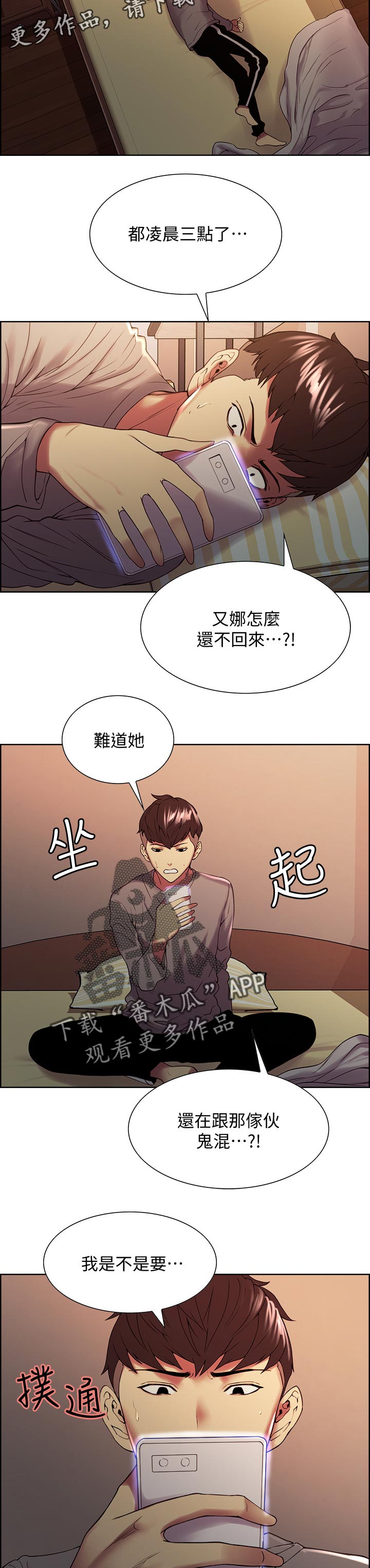 室友招募漫画,第48章：深夜未归5图