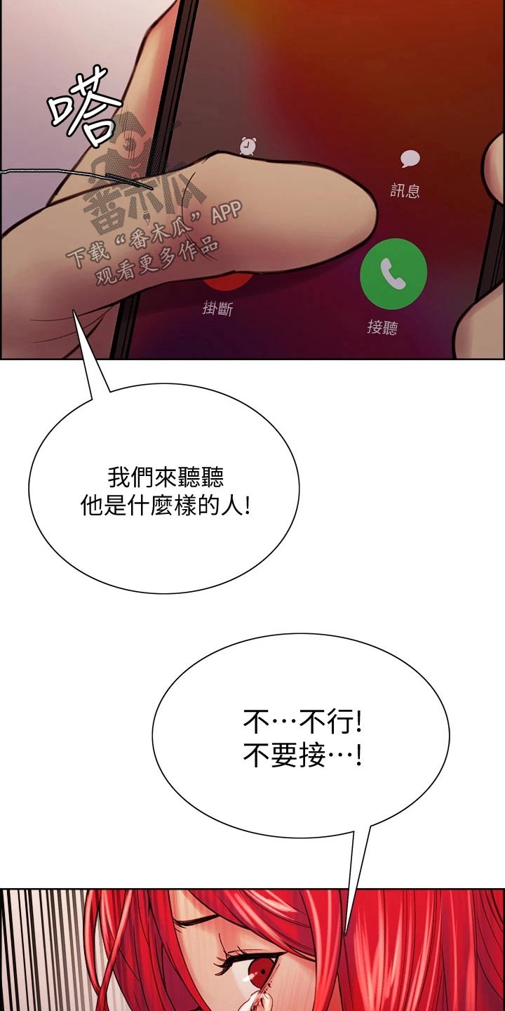 室友招募漫画,第138章：混蛋4图