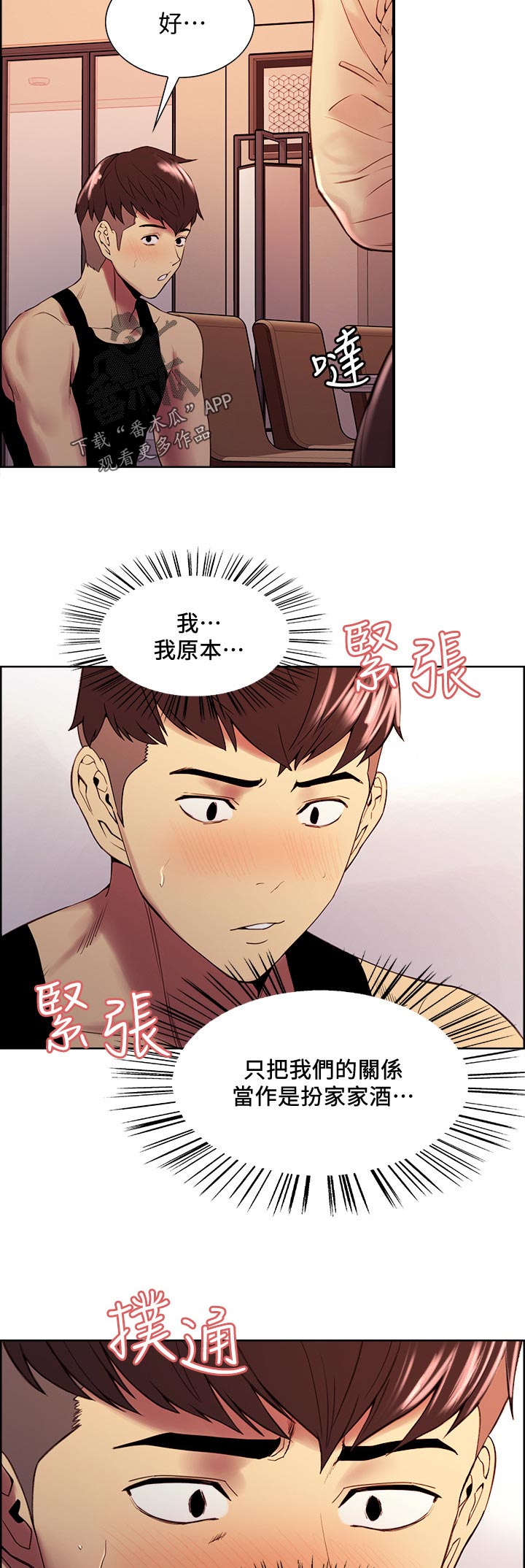 室友招募漫画,第77章：转移战场5图