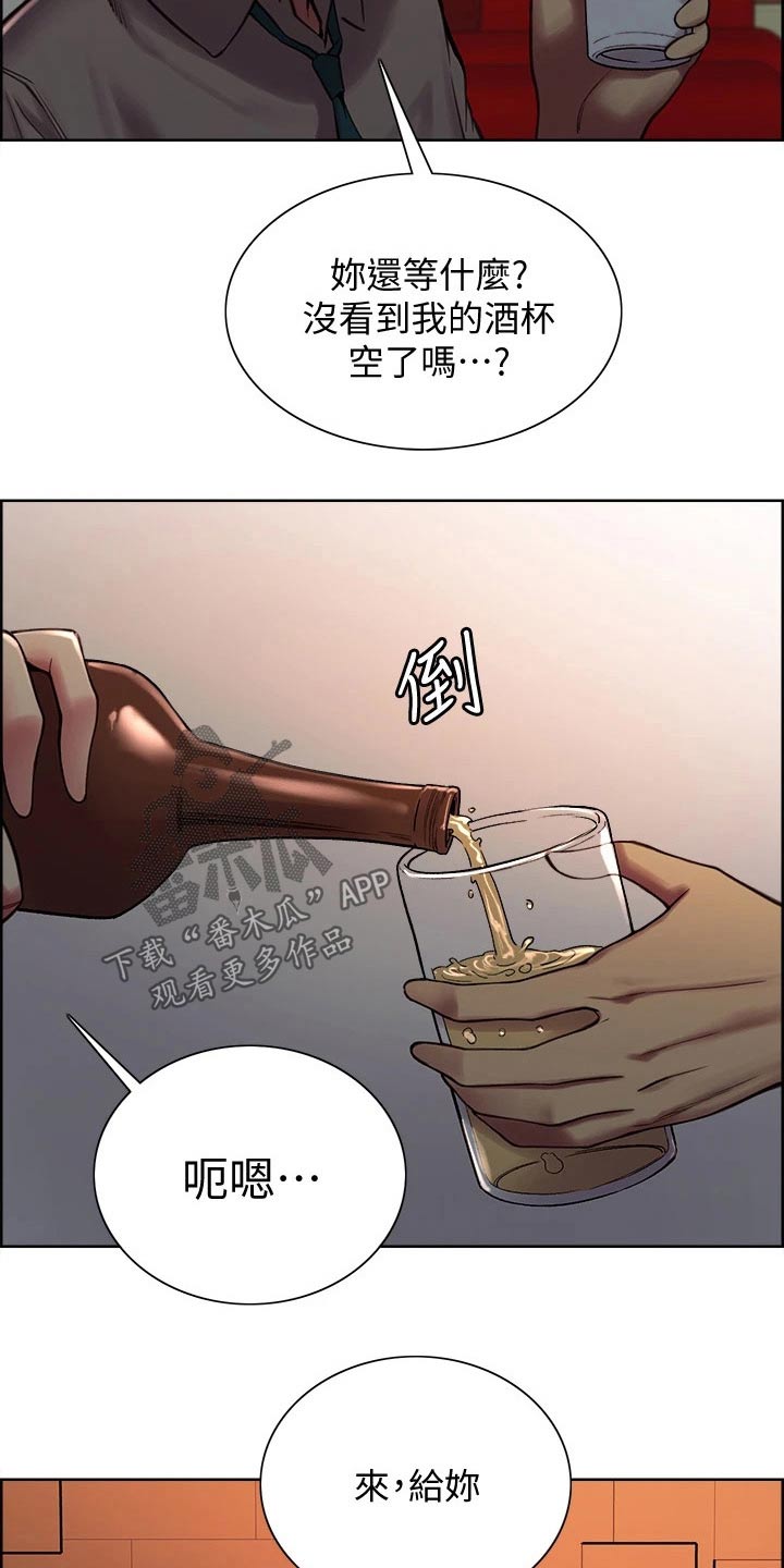 室友招募漫画,第119章：不是滋味1图