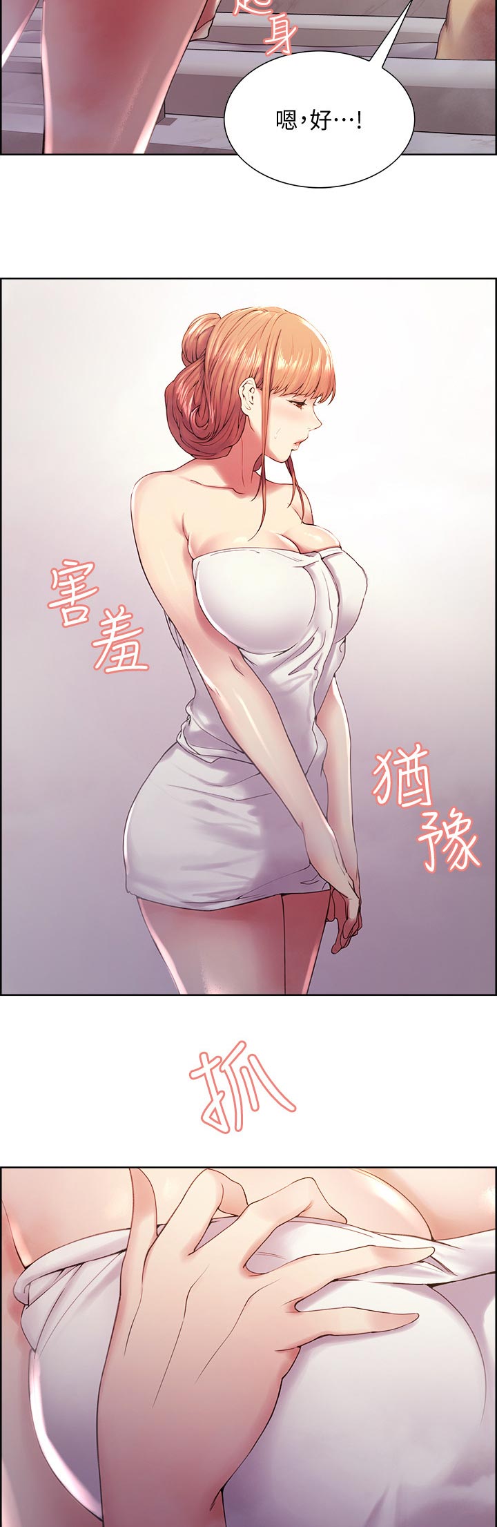 室友招募漫画,第45章：排除压力2图