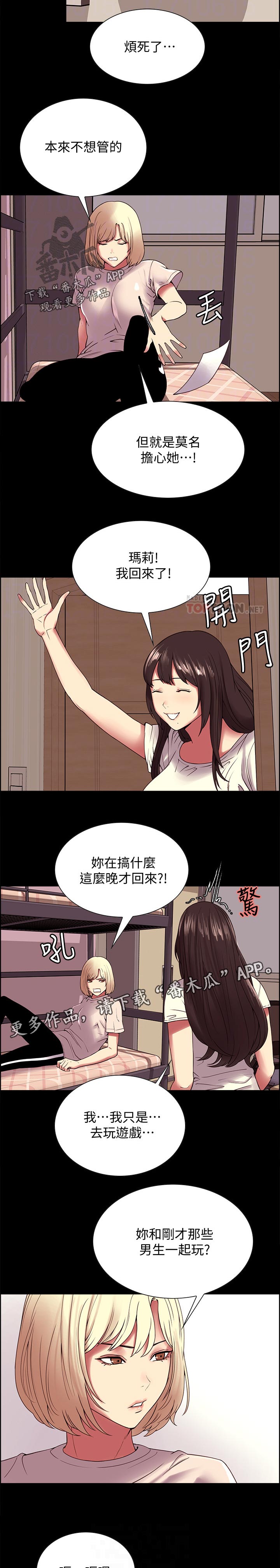 室友招募中漫画画免费读漫画下拉式漫画,第60章：怎么可能4图