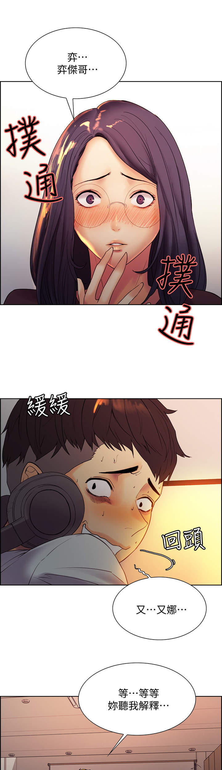 室友招募漫画,第3章：撞见1图