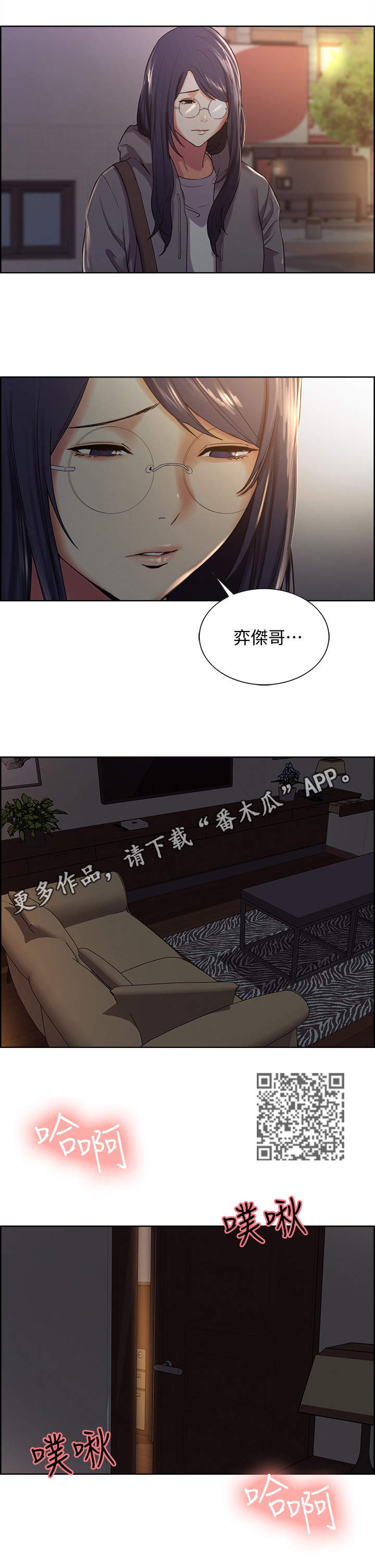 室友招募漫画,第13章：折返5图