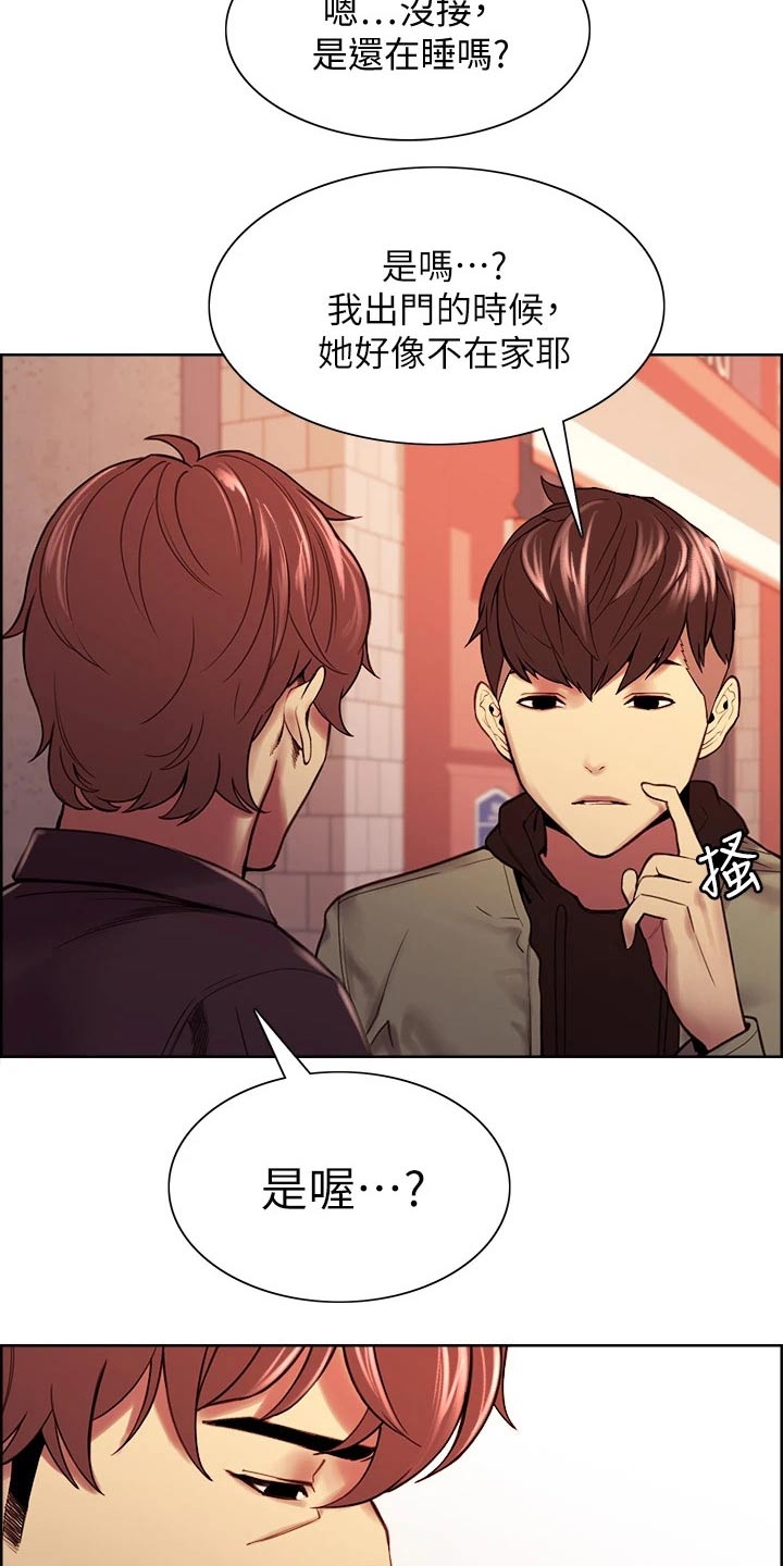 室友招募漫画,第136章：不对劲4图