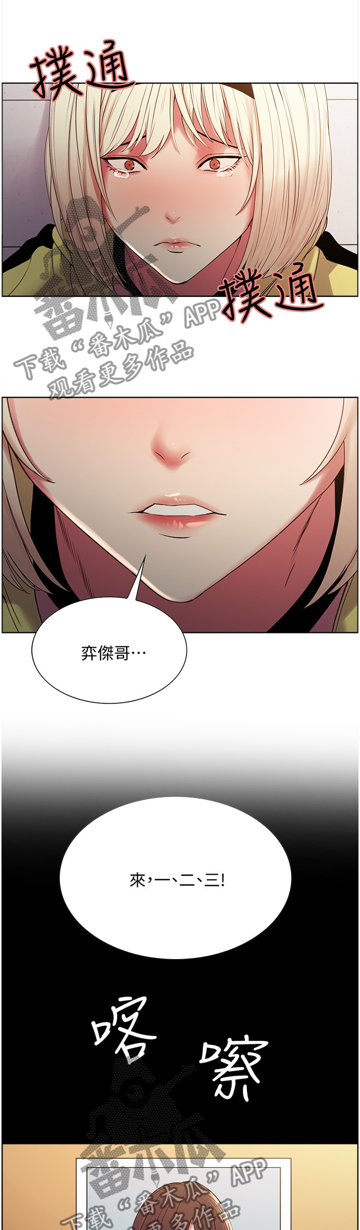 室友招募漫画,第29章：就是你吗?1图