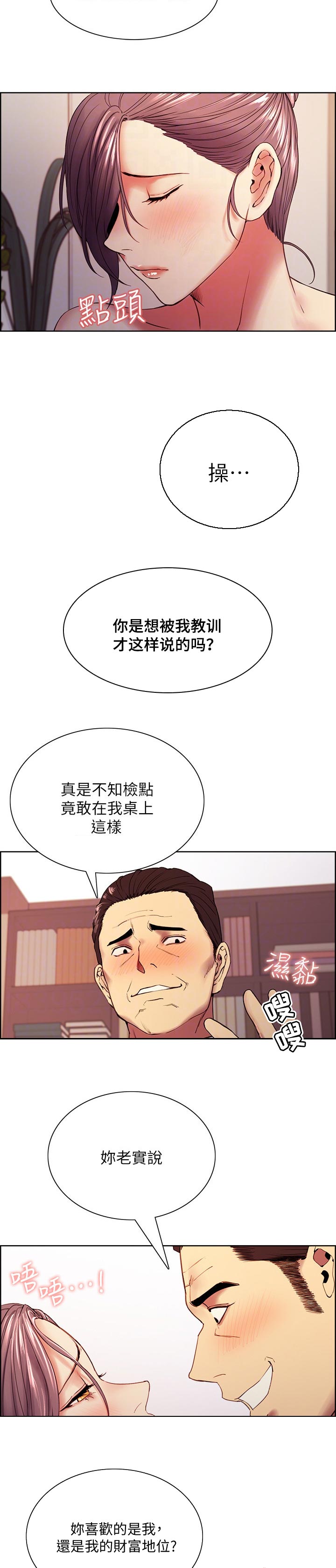 室友招募漫画,第98章：奖励3图