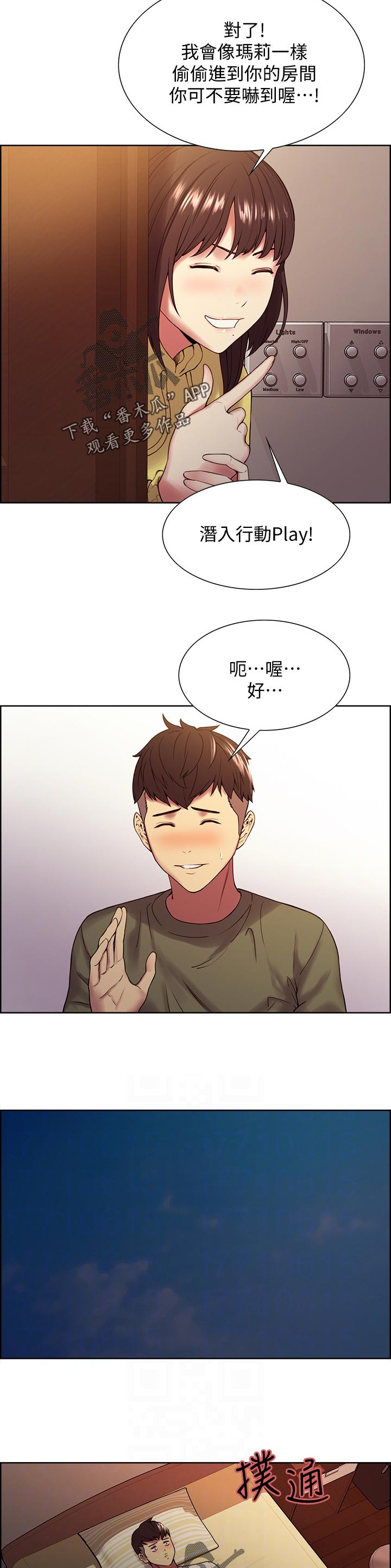 室友招募漫画,第66章：游戏3图