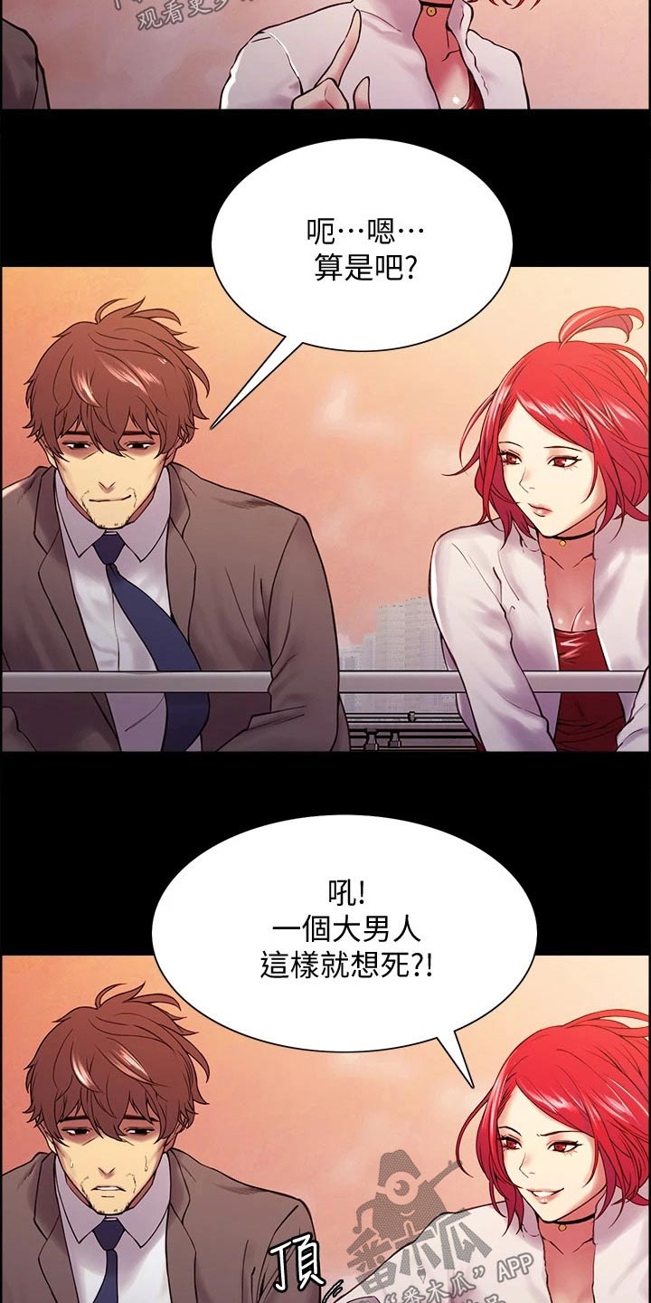 室友招募漫画,第108章：新的生活4图