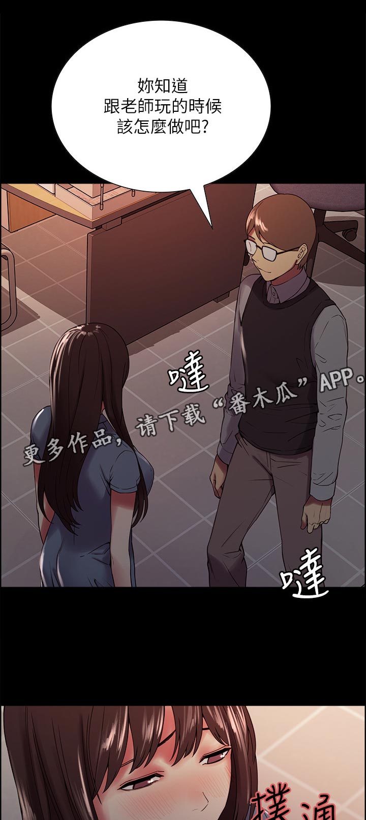 室友招募中完整版漫画,第61章：知道怎么玩吧！2图