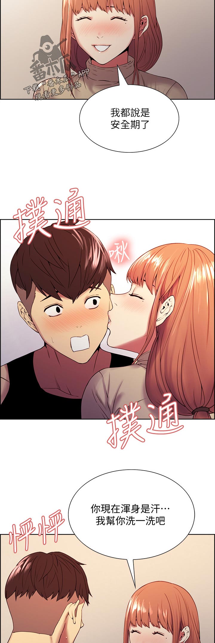 室友招募漫画,第77章：转移战场3图