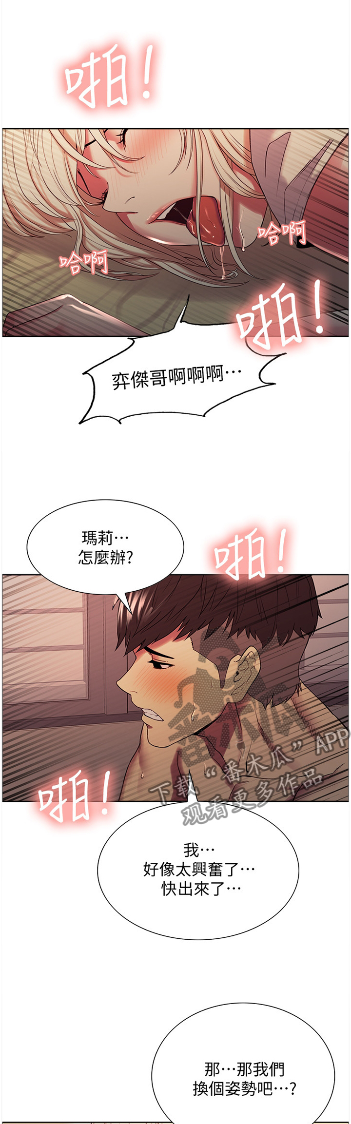 室友招募漫画,第41章：你的专属2图