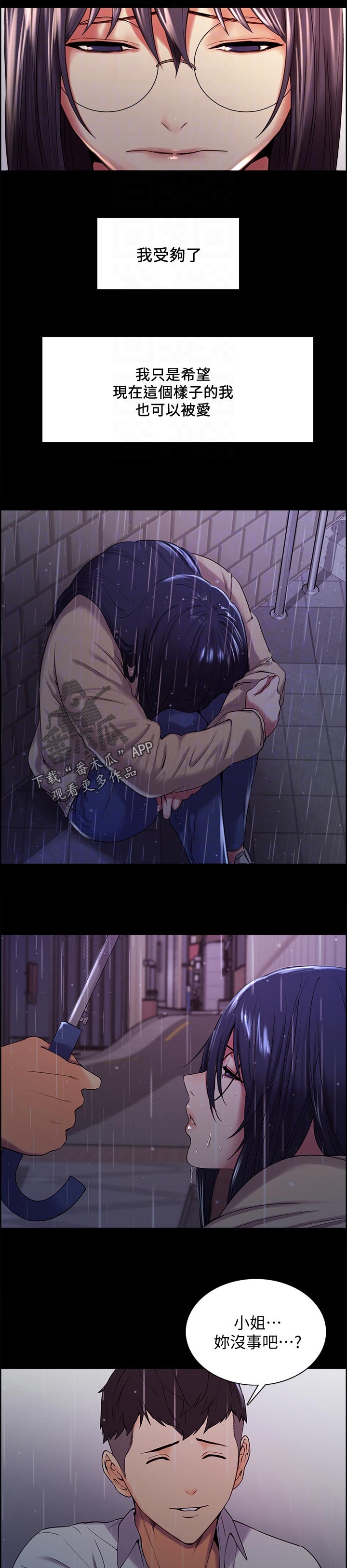 室友招募漫画,第87章：接纳4图