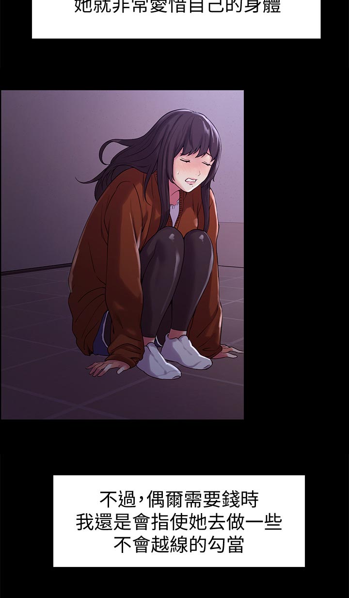 室友招募漫画,第63章：越界3图