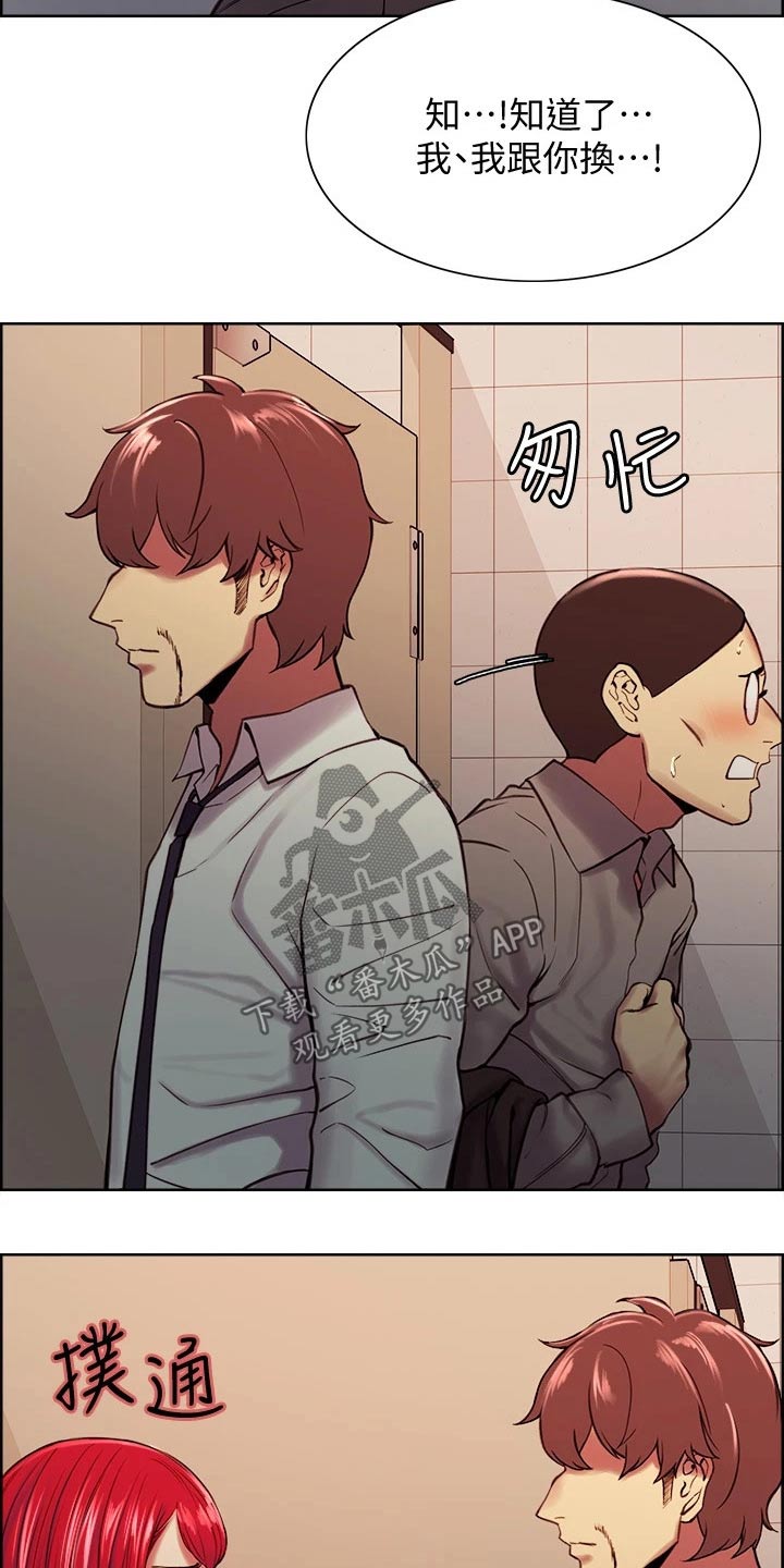 室友招募漫画,第122章：哭泣3图