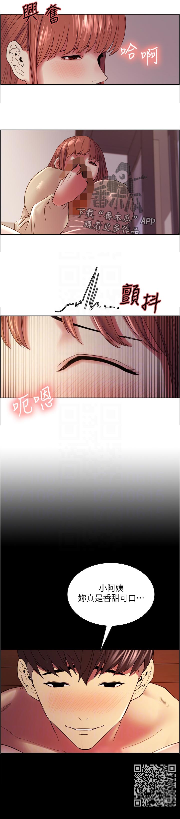 室友招募漫画,第70章：味道2图