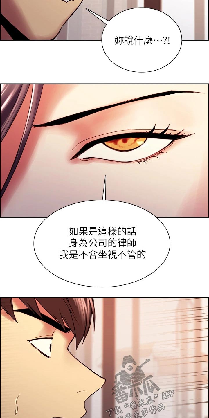 室友招募的渠道漫画,第113章：识破2图