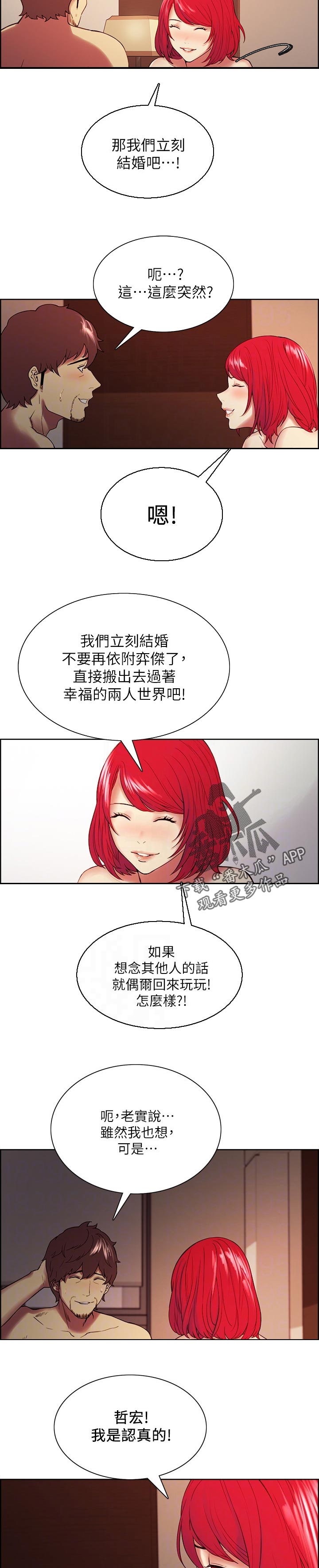 室友招募漫画,第91章：一直都是对你认真的2图